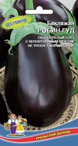 Баклажан Робин Гуд 20шт Ранн (УД)