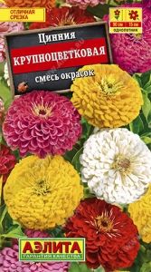 Цинния Крупноцветковая 0.5г Одн смесь 90см (Аэлита)