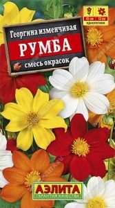 Георгина Румба изменчивая Одн смесь 45см (Аэлита)