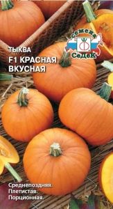 Тыква Красная вкусная F1 1г Ср (Седек)