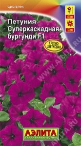 Петуния Суперкаскадная Бургунди F1 крупноцветковая 10шт Одн 45см (Аэлита)