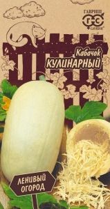 Кабачок Кулинарный 2г Ранн (Гавриш) Ленивый огород
