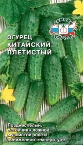 Огурец Китайский Плетистый 0,5г Пч Позд (Седек)