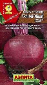 Свекла Гранатовый сок ® 3г округлая Ранн (Аэлита)