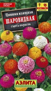 Цинния Шаровидная изящная 0.5г Одн смесь 50см (Аэлита)