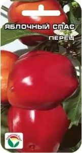 Перец Яблочный спас 15шт (9-11мм) Ранн (Сиб сад)