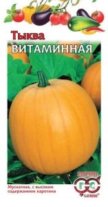 Тыква Витаминная мускатная 2г Позд (Гавриш)