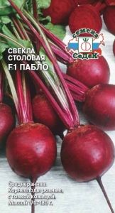 Свекла Пабло F1 0.5г округлая Ср (Седек)