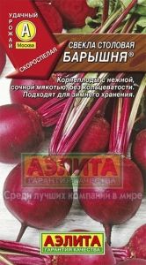 Свекла Барышня 3г округлая Ранн (Аэлита)