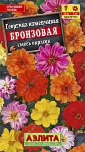 Георгина Бронзовая изменчивая 0.3г Одн смесь 50см (Аэлита)