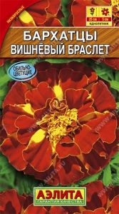 Бархатцы (Тагетес) откл. Вишневый браслет 0.3г 25см (Аэлита)