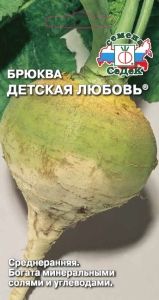 Брюква Детская Любовь 0,5г Ср (Седек)