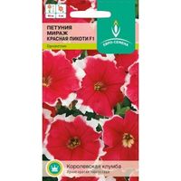 Петуния Мираж Красная пикоти F1 многоцветковая 10шт Одн 40см (Евро-сем)