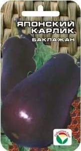 Баклажан Японский карлик 20шт Ранн (Сиб сад)