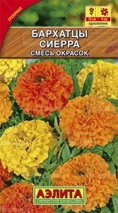 Бархатцы (Тагетес) пр. Сиерра 0.3г смесь 60-70см (Аэлита)