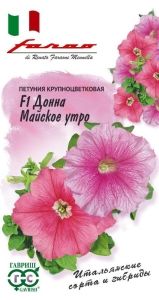 Петуния Донна Майское утро F1 крупноцветковая 10шт (Гавриш) Фарао