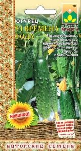 Огурец Времена года  F1 10шт Парт Ранн (Манул)