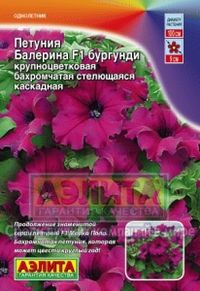 Петуния Балерина Бургунди F1 крупноцветковая 7шт Одн 20см (Аэлита)