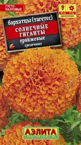 Бархатцы (Тагетес) пр. Солнечные Гиганты Оранжевые 0.3г 90см (Аэлита)