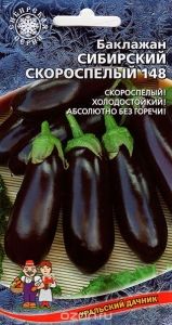 Баклажан Сибирский Скороспелый 148 20шт Ранн (УД)
