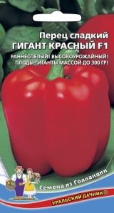 Перец Гигант красный F1 20шт (12мм) Ранн (УД)