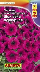 Петуния Шок вейв Пурпурная F1 многоцветковая ампельная 7шт Одн 90см (Аэлита)