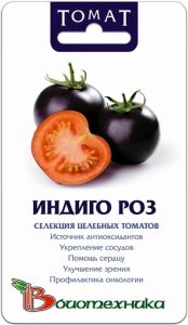Томат Индиго Роз 20шт Индет Ранн (Биотехника)