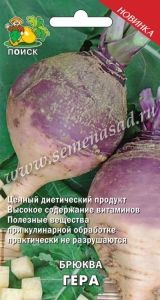 Брюква Гера 0,5г Ср (Поиск)
