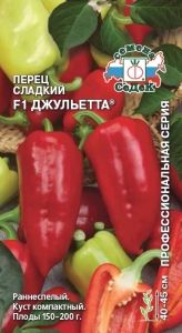 Перец Джульетта ® F1 0,1г (7-9мм) Ранн (Седек)