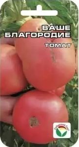 Томат Ваше благородие 20шт Индет Ср (Сиб сад)