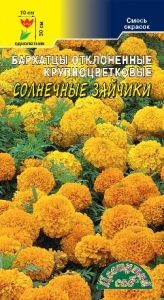 Бархатцы (Тагетес) откл. Солнечные зайчики 0.1г смесь 30см (Цвет сад)