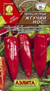 Перец острый Жгучий нос ® 0,2г (3,5-4мм) Ср (Аэлита)