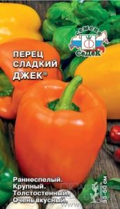 Перец Джек ® 0,1г (6-8мм) Ранн (Седек)