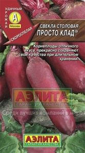 Свекла Просто клад 3г цилиндрическая Ранн (Аэлита)