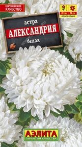 Астра Александрия белая махровая 0.1г Одн 70см (Аэлита)