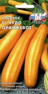 Кабачок Чудо Оранжевое F1 1г Ранн (Седек)