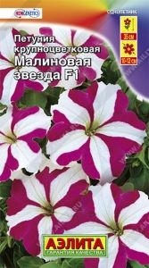 Петуния Малиновая звезда F1 крупноцветковая 10шт Одн 35см (Аэлита)
