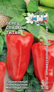 Перец Титан 0,2г (8-9мм) Ср (Седек)