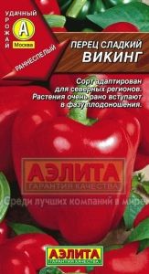 Перец Викинг 0,3г (4-5мм) Ранн (Аэлита)