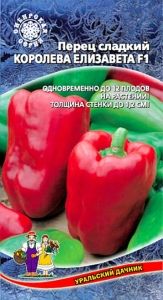 Перец Королева Елизавета F1 (8-12мм) Ранн (УД)