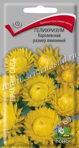 Гелихризум Королевский размер Лимонный 0,1г Одн 100см (Поиск)