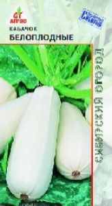 Кабачок Белоплодные 5шт Ранн (Агрос)