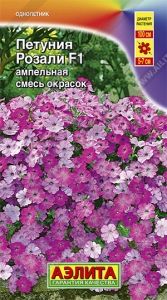 Петуния Розали F1 ампельная 7шт Одн смесь 60см (Аэлита)