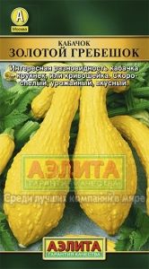 Кабачок Золотой гребешок цуккини 1г Ср (Аэлита)