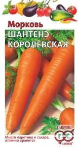 Морковь Шантенэ Королевская 1г Ср (Гавриш)