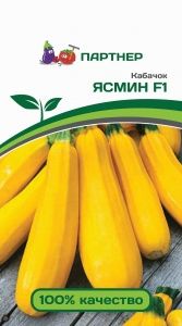 Кабачок Ясмин F1 5шт Ср (Партнер)