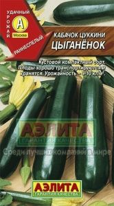 Кабачок Цыганенок цуккини 1г Ранн (Аэлита)