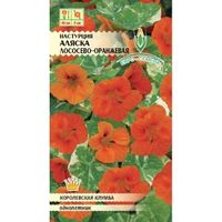 Настурция Аляска Лососево-оранжевая 0,5г Одн 40см (Евро-сем)