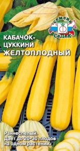 Кабачок Желтоплодный цуккини 2г Ранн (Седек)