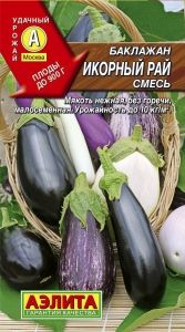 Баклажан Икорный рай 0,3г Ранн (Аэлита)